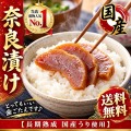 漬物 国産 奈良漬 長期熟成【吟醸酒粕仕込み 国産うり使用】1本約 230g×4個（半割れ1個） 奈良漬け ならづけ なら漬 つけもの 漬け物 ご飯のお供