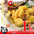 ジャイアントコーン 辛子マヨネーズ味 1kg（500g×2個）【送料無料】