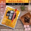 那智黒飴 170g×3個｜和歌山の黒飴・着色料香料不使用【うめ海鮮】