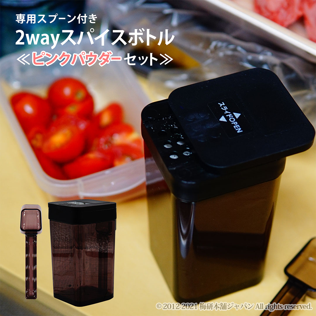 ヒマラヤ 岩塩 2way スパイス ボトル