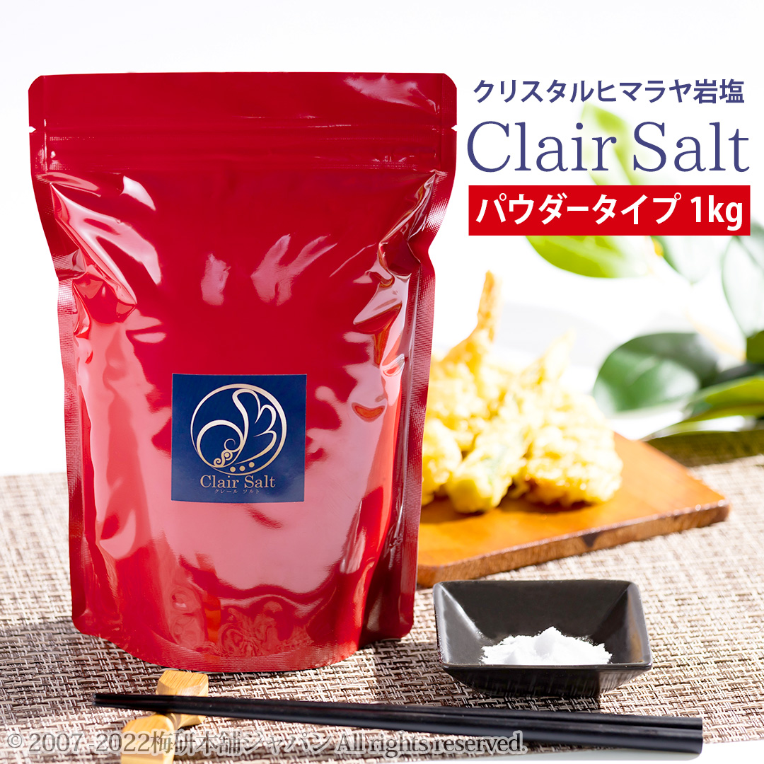 クリスタル岩塩 パウダー