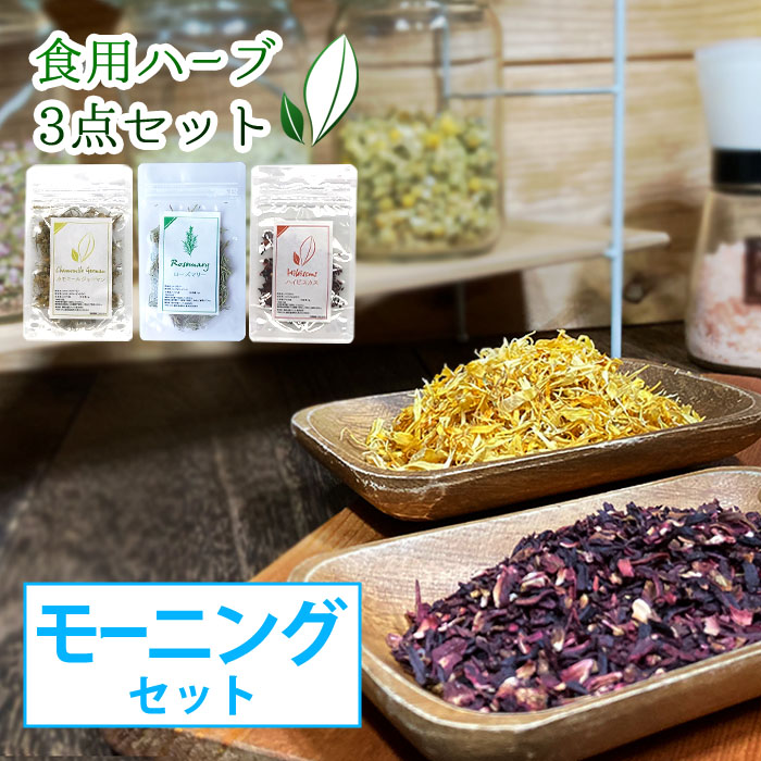 食用ハーブ
