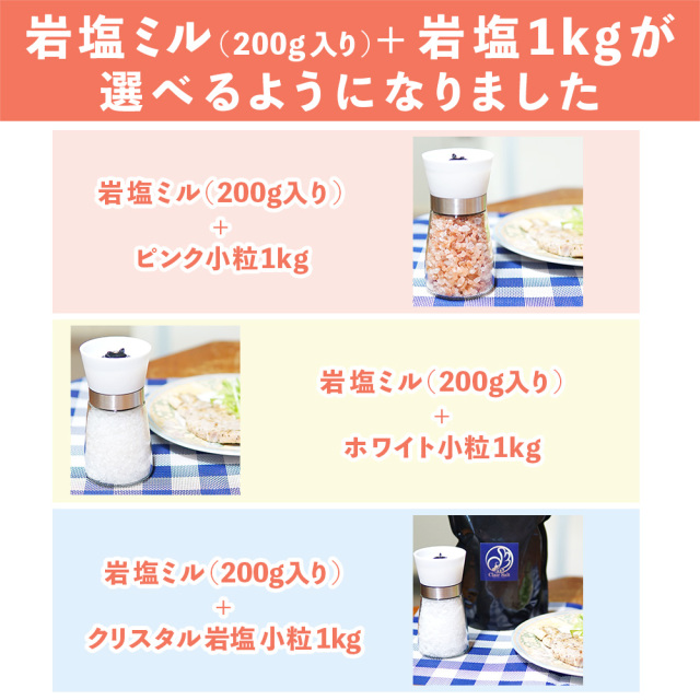 岩塩ミル