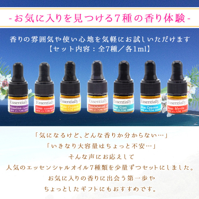 エッセンシャルオイル 1ml