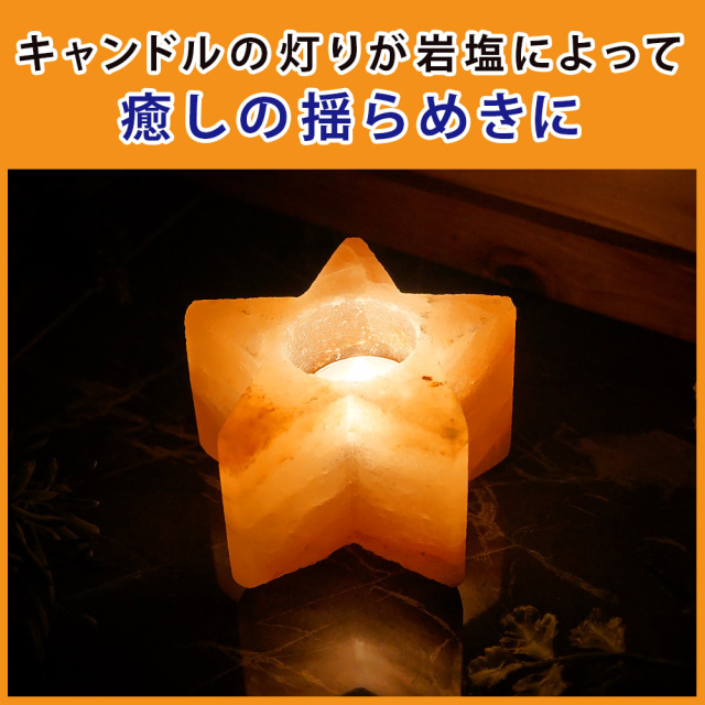 ヒマラヤ岩塩 キャンドルホルダー