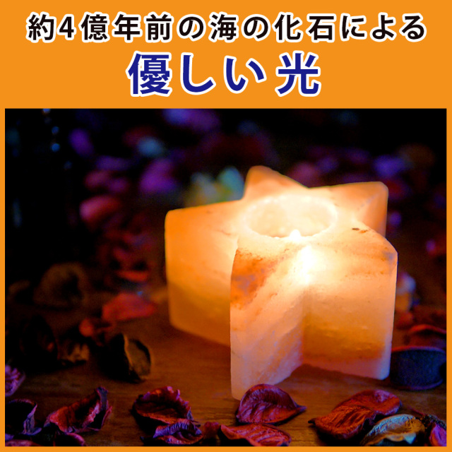 ヒマラヤ岩塩 キャンドルホルダー