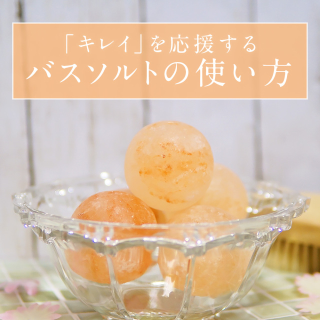 ヒマラヤ岩塩 バスソルトボール