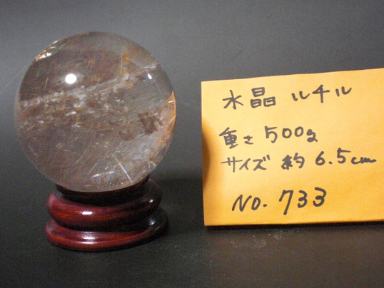 水晶！天然水晶玉 ルチルクォーツ 台座付 No.733 【水晶】【クリスタル】【風水】【インテリア】【ルチルクォーツ】【パワーストーン】