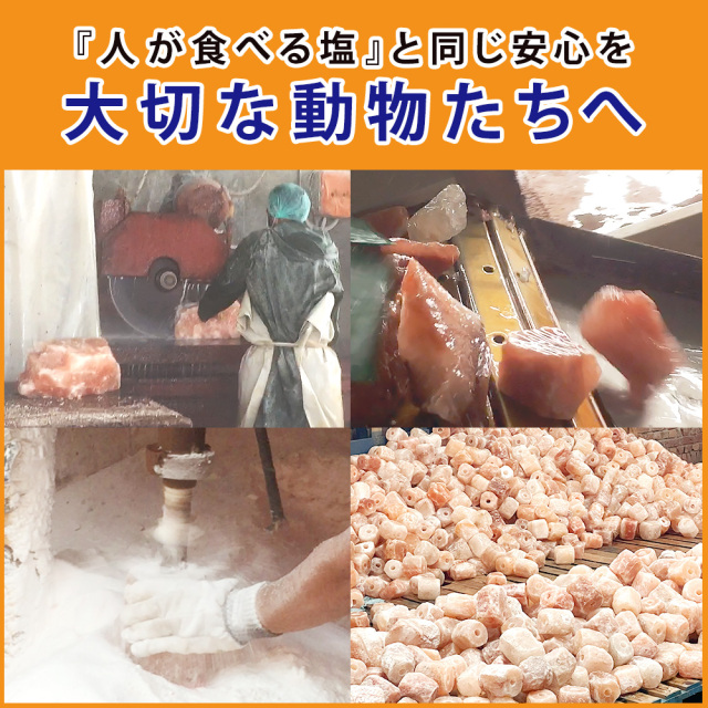 家畜用ヒマラヤ岩塩