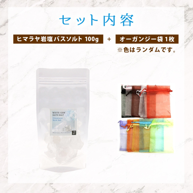 ★特別ご提供★お試し1.4kg【浄化用✳︎浴用ヒマラヤ岩塩クリスタルソルト】❤️ ヒマラヤ岩塩 ホワイトジェム バスソルト 100g オーガンジー袋1枚付き