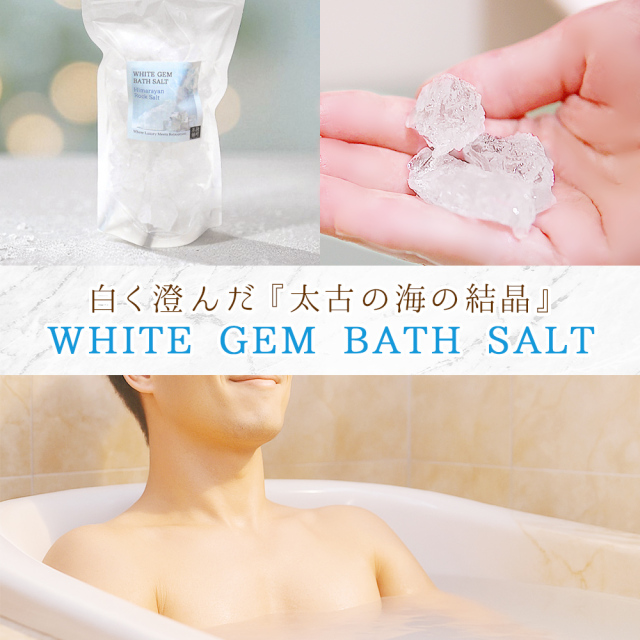 ヒマラヤ岩塩 ジェム バスソルト