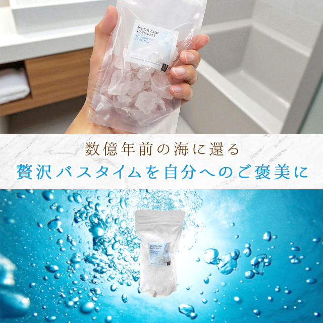 ヒマラヤ岩塩 ジェム バスソルト