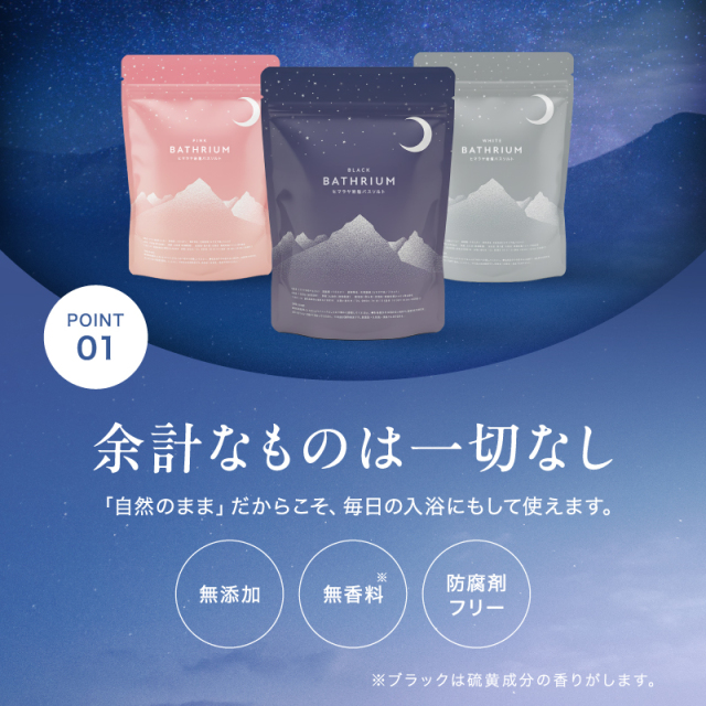 ヒマラヤ岩塩 バスソルト BATHRIUM bathrium バスリウム