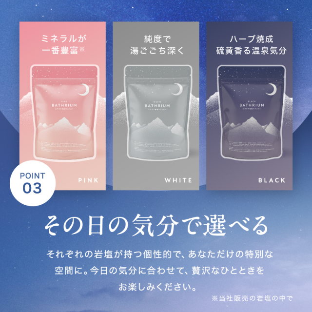 ヒマラヤ岩塩 バスソルト BATHRIUM bathrium バスリウム