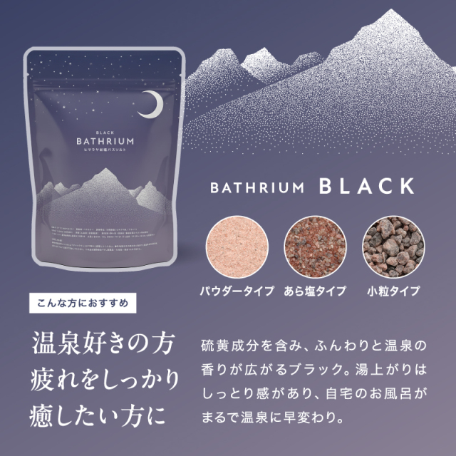 ヒマラヤ岩塩 バスソルト 1.5kg BATHRIUM 木製スプーン1個