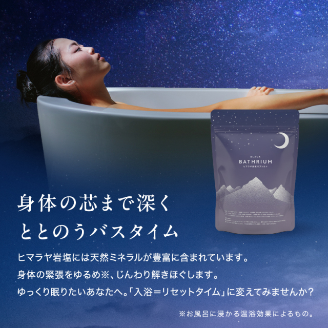 ヒマラヤ岩塩 バスソルト BATHRIUM bathrium バスリウム
