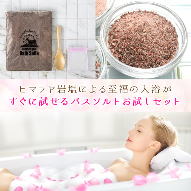 ヒマラヤ岩塩 バスソルト