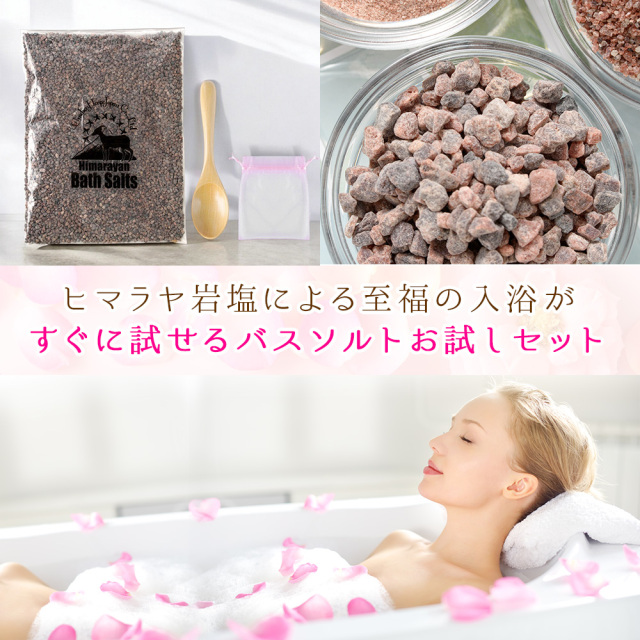 ヒマラヤ岩塩 バスソルト