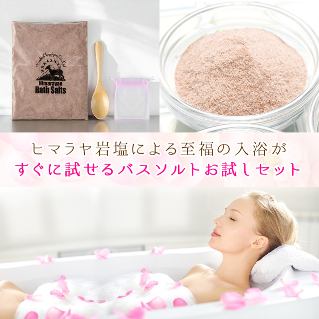 ヒマラヤ岩塩 バスソルト