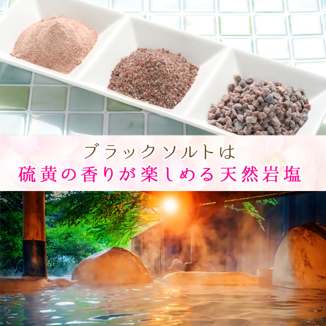 ヒマラヤ岩塩バスソルト お試しセット ブラックソルトパウダー1kg 木製