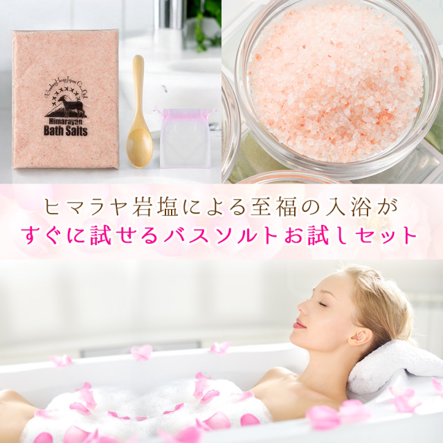 ヒマラヤ岩塩 バスソルト