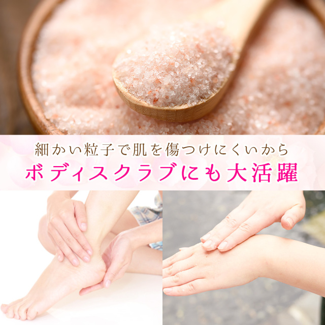ヒマラヤ岩塩 バスソルト