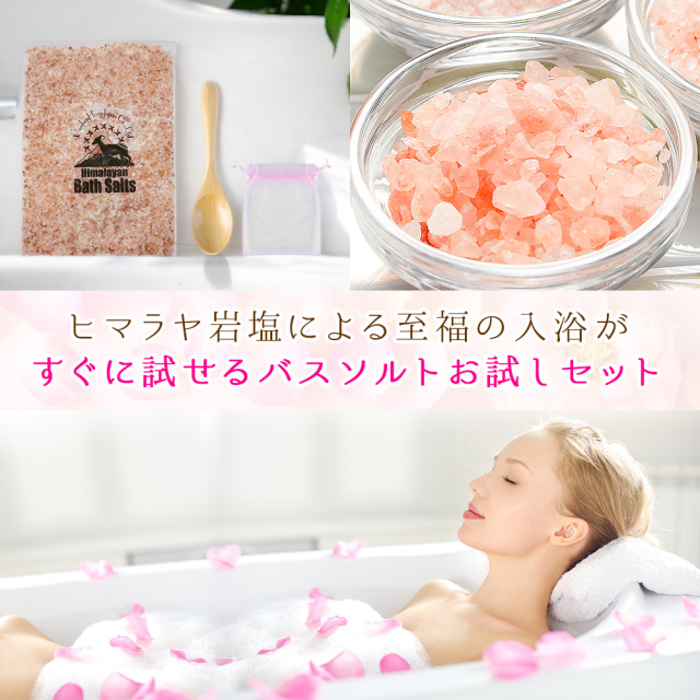 ヒマラヤ岩塩 バスソルト