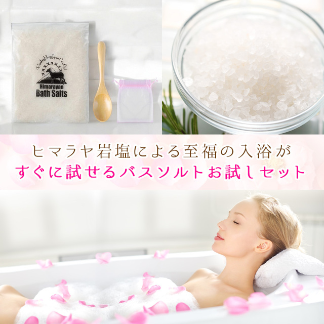 ヒマラヤ岩塩 バスソルト