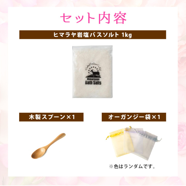 ヒマラヤ岩塩 バスソルト