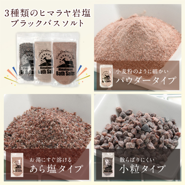 ヒマラヤ岩塩ブラックバスソルト