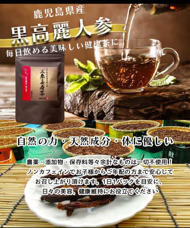 高麗人参茶
