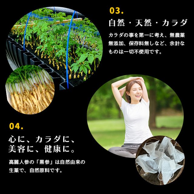 卸売専用】高麗人参茶 ノンカフェイン 健康茶 『長寿黒参茶