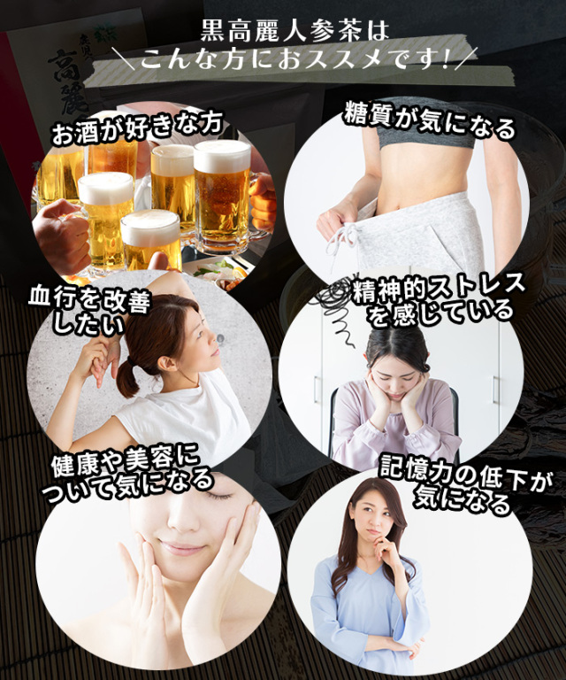 ノンカフェイン健康茶 高麗黒人茶 高麗人参