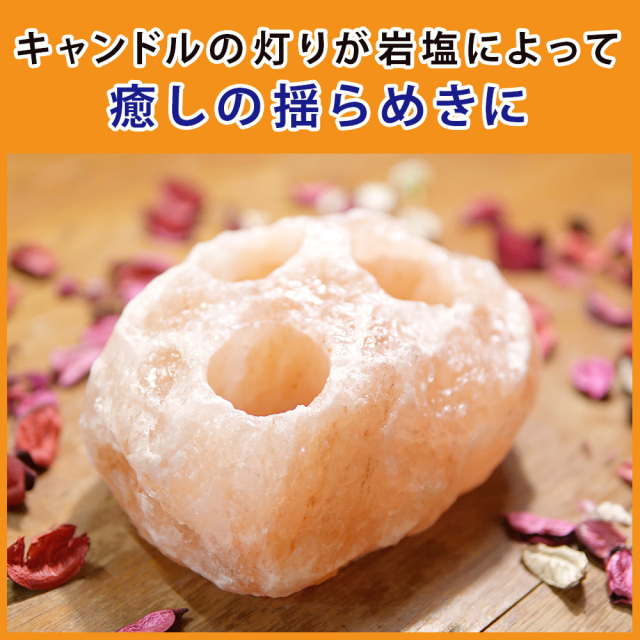 岩塩 キャンドルホルダー ヒマラヤ岩塩 ヒマラヤ岩塩 キャンドルホルダー