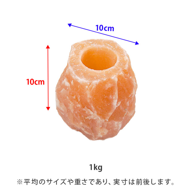 ヒマラヤ岩塩 キャンドルホルダー ラフカット型 ピンクソルト キャンド
