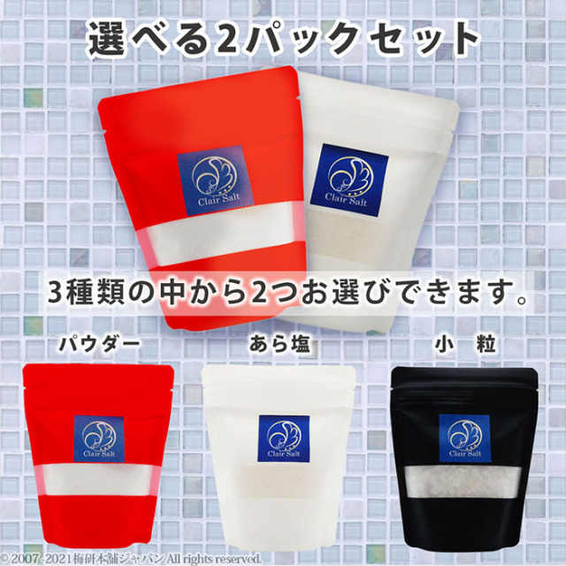 高級ヒマラヤ岩塩クリスタルソルト『クレールソルト』