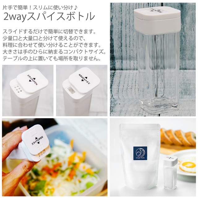 クリスタルソルト スパイスボトル