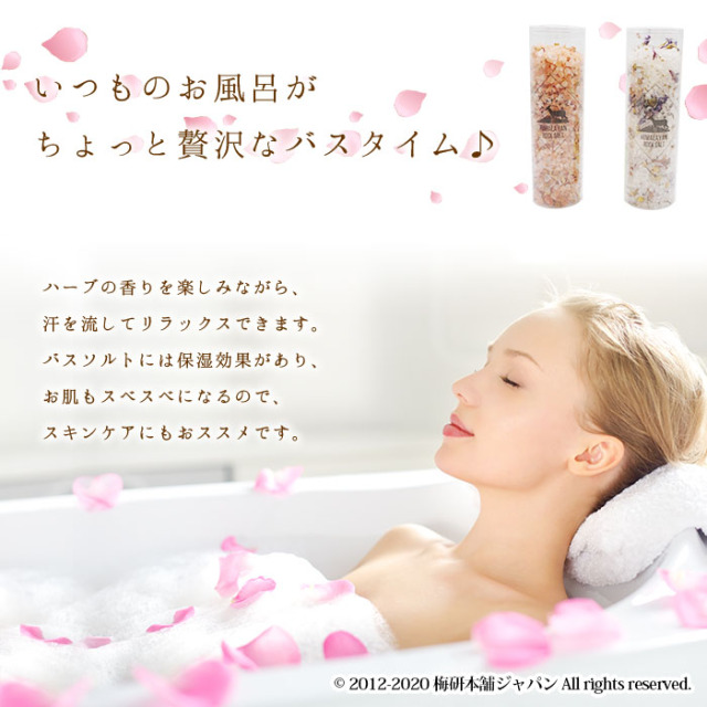 梅研本舗 ハーブバスソルト ギフトセット