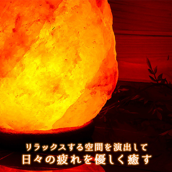 ヒマラヤ岩塩ランプ ソルトランプ 8～12kg 【インテリア