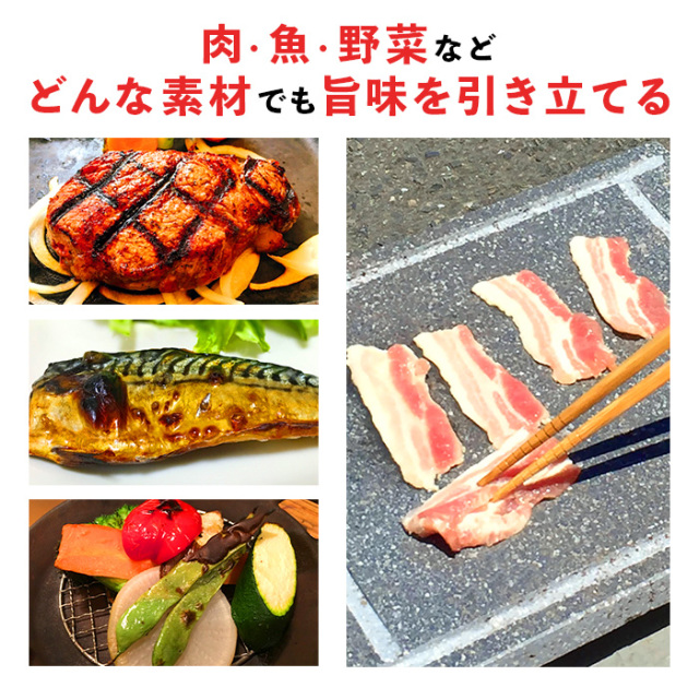 桜島溶岩グリル取手付はどんな素材でも旨味を引き立てる