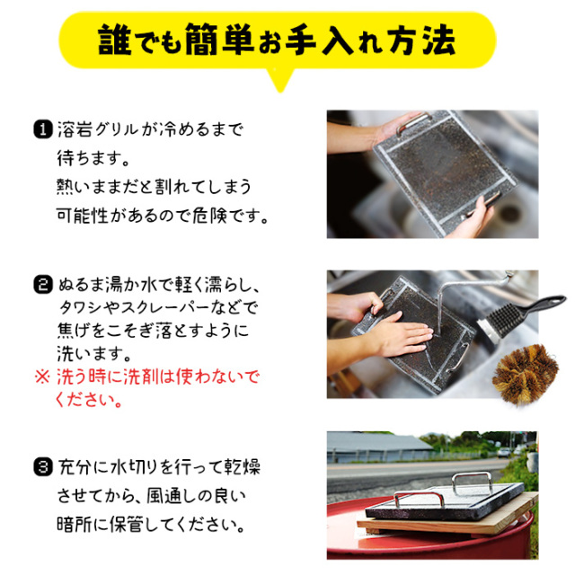 桜島溶岩グリル取手付の洗い方