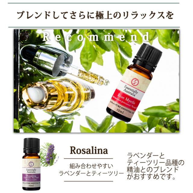 エッセンシャルオイル