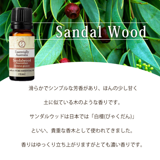 エッセンシャルオイル