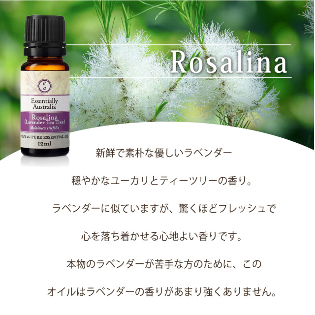 エッセンシャルオイル