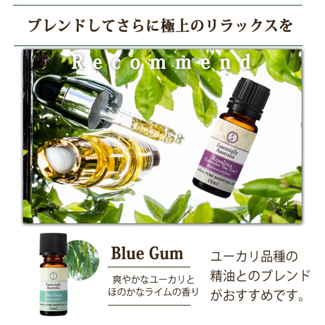 エッセンシャルオイル