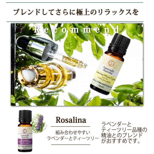エッセンシャルオイル