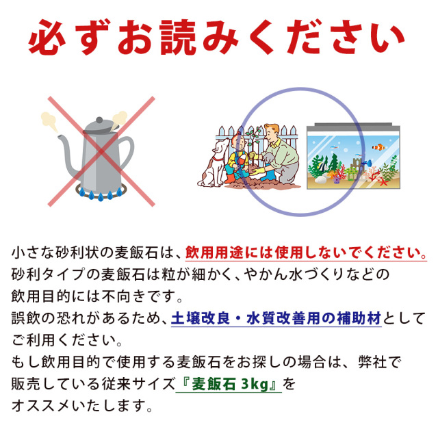 麦飯石 細かい砂利タイプ 10kg 大容量 業務用 土壌改良 水質改善