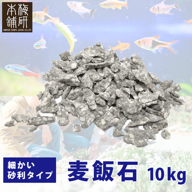 麦飯石 10kg