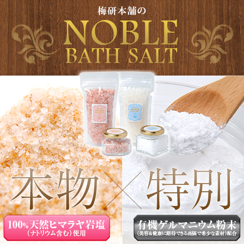 Noble Bath Salt ノーブルバスソルト ギフトセット 有機ゲルマニウム