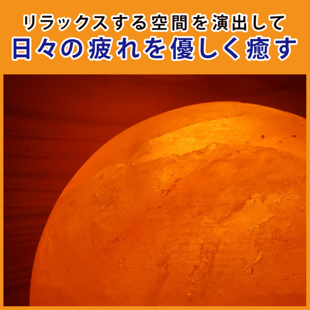 岩塩ランプ